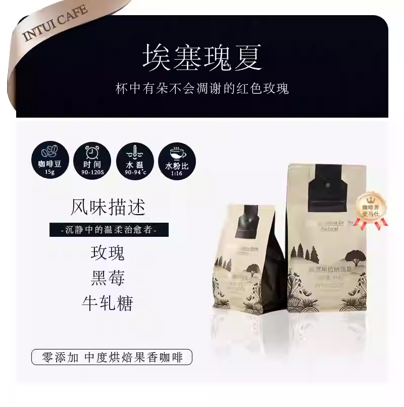 SOE 埃塞格拉纳瑰夏 G1