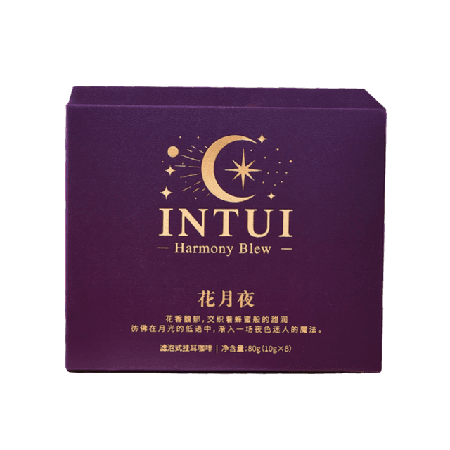  INTUI CAFE｜花月夜 · 滤挂式咖啡（Moonlight Drip Bag）